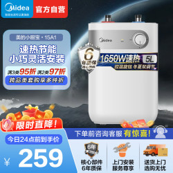 美的 F05-15A1(S) 储水式厨宝 5L 上出水