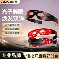 奥克斯 美眼仪红蓝光家用大排灯女生眼周眼罩式美容仪眼部按摩仪器