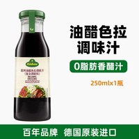 Kühne 进口冠利蜂蜜芥末酱凯撒沙拉酱香草酸乳酪大藏千岛酱油醋汁色拉酱