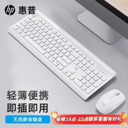 惠普 静音 无线键鼠套装+无线2.4G接收器  无背光 商务白