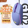 罗技 G102 二代 有线鼠标 8000DPI RGB 紫色