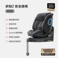 亲子出游：两只兔子 求知2Pro光晖版智能通风儿童座椅新生儿婴儿宝宝车载