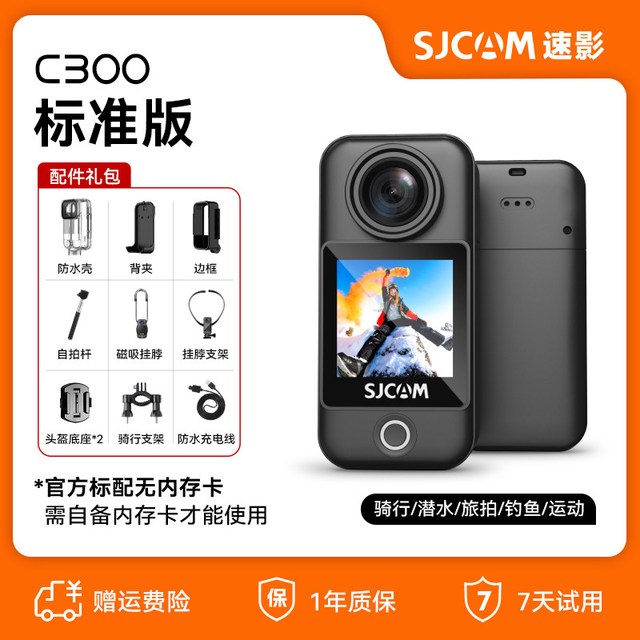 旅拍装备：SJCAM C300 续航版 360度防抖运动相机 黑色 32GB+配件包