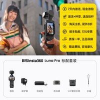 旅拍装备：影石 Luna Ultra 双摄8K 运动相机