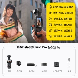 影石 Luna Ultra 双摄8K 运动相机