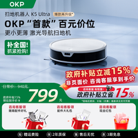 清洁收纳：OKP K5Ultra用扫地机器人扫拖吸三合一