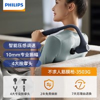 飞利浦 不求人筋膜枪男女全身肌肉按摩器肩背男女生礼物