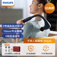 移动端：飞利浦 不求人筋膜枪全身肌肉按摩器仪肩颈椎腰背部男女生礼物