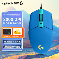 罗技 G102二代 有线RGB游戏鼠标 蓝色