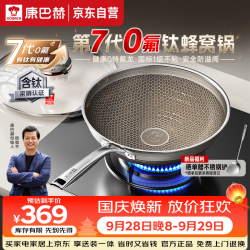 康巴赫 炒锅有钛不粘锅第七代炒菜锅0氟蜂窝锅32cm电磁炉燃气灶通用 第7代高钛不粘锅 32cm