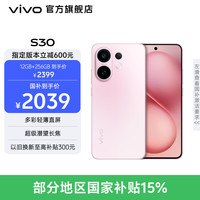vivo S30 5G手机 12GB+512GB 桃桃粉 第四代骁龙7