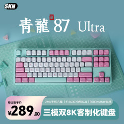 SKN 87/Ultra 三模无线 机械键盘
