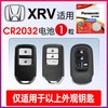 松下 适用本田XRV汽车钥匙遥控器纽扣电池松下CR2032电子3v智能新2022 21 19老17 15年1.5东风本田
