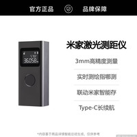 小米 米家智能激光测距仪高精度实时测绘单按键大电量测距仪工程用