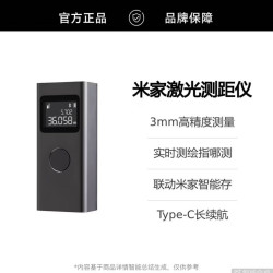 小米 米家智能激光测距仪高精度实时测绘单按键大电量测距仪工程用