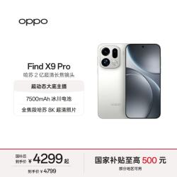 OPPO Find X9 Pro 5G手机 12GB+256GB 霜白