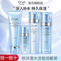 百亿补贴：欧诗漫 珍珠水活智润套装 补水保湿提亮修护滋润秋冬防干裂正品女