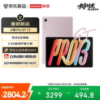 联想 3.5K超清护眼屏 平板电脑 蜜珀粉
