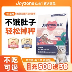 久生 FIT无谷成猫粮低碳水中脂体重控制易消化猫粮强饱腹猫粮