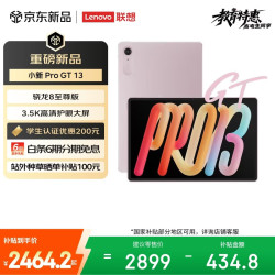 联想 AI功能 平板电脑 蜜珀粉