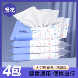 漫花 婴儿湿巾随身便携旅行装囤货家用实惠装湿纸巾小包便携装湿巾