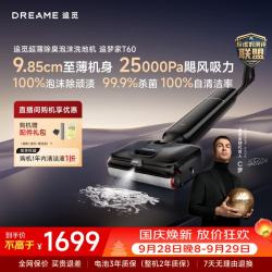 追觅 T60 无线洗地机