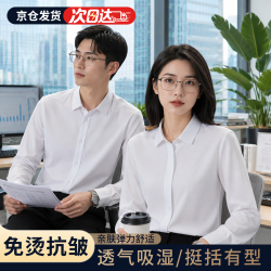 蓝之旺 长袖衬衫工作服男女商务休闲职业工装竹纤维免烫白衬衣定制logo  男款长袖白色 【京仓发货/