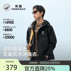 熊猫 户外单冲冲锋衣男女同款情侣款夹克外套玄天黑黄白游XL