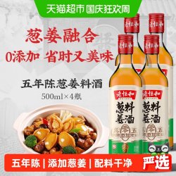 老恒和 葱姜料酒 500ml