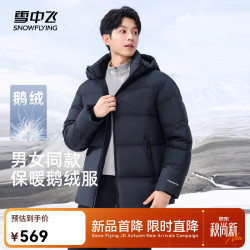 雪中飞 男女同款羽绒服26新款时尚保暖舒适通勤鹅绒连帽 藏青色|5019 S /165/84A