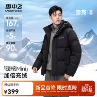 雪中飞 羽绒服男款26新款高充绒90绒羽绒夹克外套 黑色|8056 M /170/88A