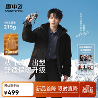 雪中飞 羽绒服男款26新款H版型休闲百搭保暖连帽高充绒羽绒服外套 黑色|8056 M /170/92A