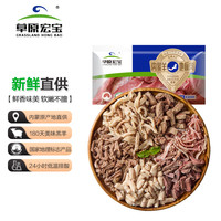 草原宏宝 内蒙古半熟羊杂3.6斤 原味羊杂碎 加热即食 煲汤炖煮生鲜食材