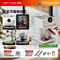 宅家食光：露茉 灵瞳咖啡机家用小型意式半自动冷热双萃 双锅炉