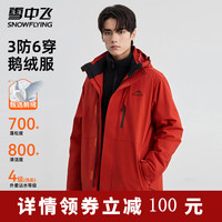 雪中飞 男士冬季三合一鹅绒内胆羽绒服户外运动骐骥红防寒服情侣款外套 中国红（男女同款） 3XL (19