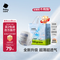 babycare Air Pro系列 婴儿拉拉裤  4XL 1包 24片 通用 XXXXL