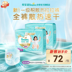 帮宝适 超薄 婴儿拉拉裤  通用 40片 3XL
