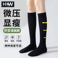 百亿补贴：怀尔蔚 爱舒屋 袜子女士过膝长筒袜压力秋冬微压显瘦黑色小腿袜防臭百搭