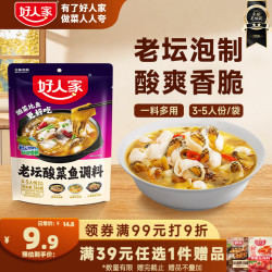 好人家 老坛酸菜鱼调料 350g