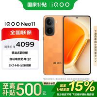 vivo iQOO Neo11 骁龙8至尊版 像素方橙 12GB+512GB 手机