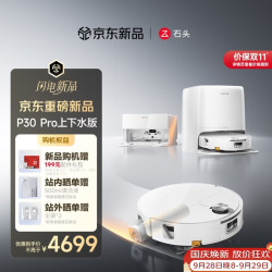 石头 A3060RR P30 Pro 扫拖一体机 自动上下水版