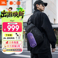 JBL FLIP 7 蓝牙音箱 罗兰紫