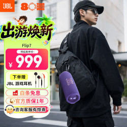 JBL FLIP 7 蓝牙音箱 罗兰紫