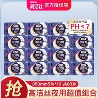 百亿补贴:高洁丝 50片高洁丝卫生巾放肆睡350夜用组合纯棉学生超薄姨妈巾超长整箱批发