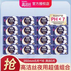 高洁丝 50片高洁丝卫生巾放肆睡350夜用组合纯棉学生超薄姨妈巾超长整箱批发