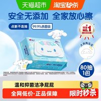 移动端：心相印 湿厕纸家庭实惠装80片1包杀菌湿纸巾加厚擦屁屁经期可用