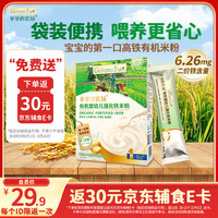 爷爷的农场 有机米粉婴幼儿强化铁米粉营养米糊165g 6月龄 (6月+有机高铁)便携原味米粉 165g