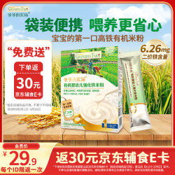 爷爷的农场 有机米粉婴幼儿强化铁米粉营养米糊165g 6月龄 (6月+有机高铁)便携原味米粉 165g