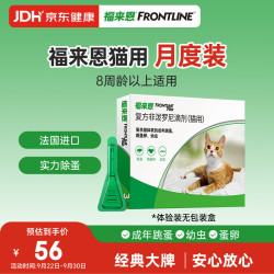 福来恩 猫咪驱虫 体外驱虫滴剂 0.5ml