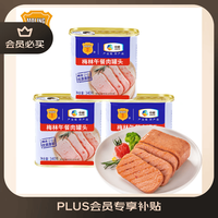 梅林 午餐肉罐头 340g*3罐